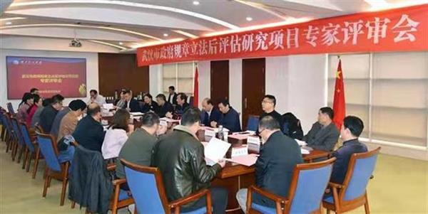 《武汉市城市管线管理办法》等八部政府规章立法后评估专家评审会召开